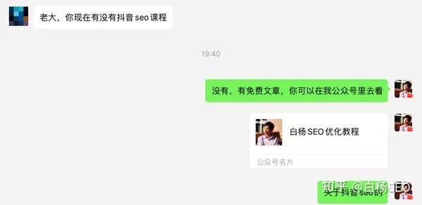 白杨SEO：传统SEO如何转行抖音SEO搜索优化排名？附抖音关键词查询工具推荐