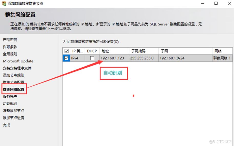 SQLServer2014故障转移群集的部署_集群部署_17