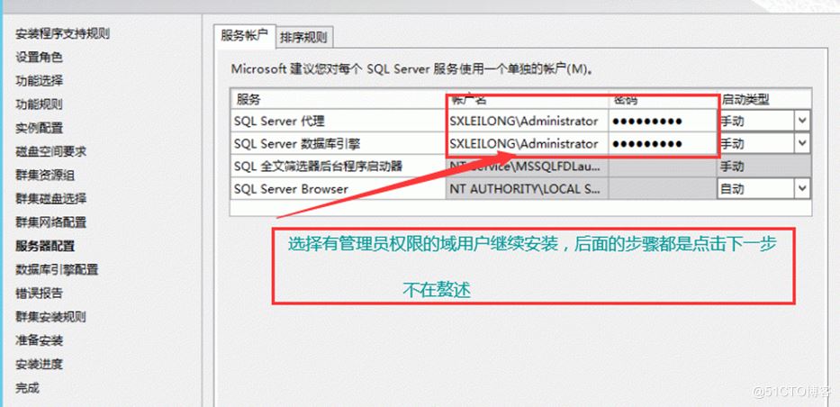 SQLServer2014故障转移群集的部署_sql_14