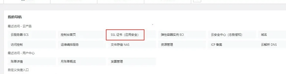 iis服务器如何安装ssl证书