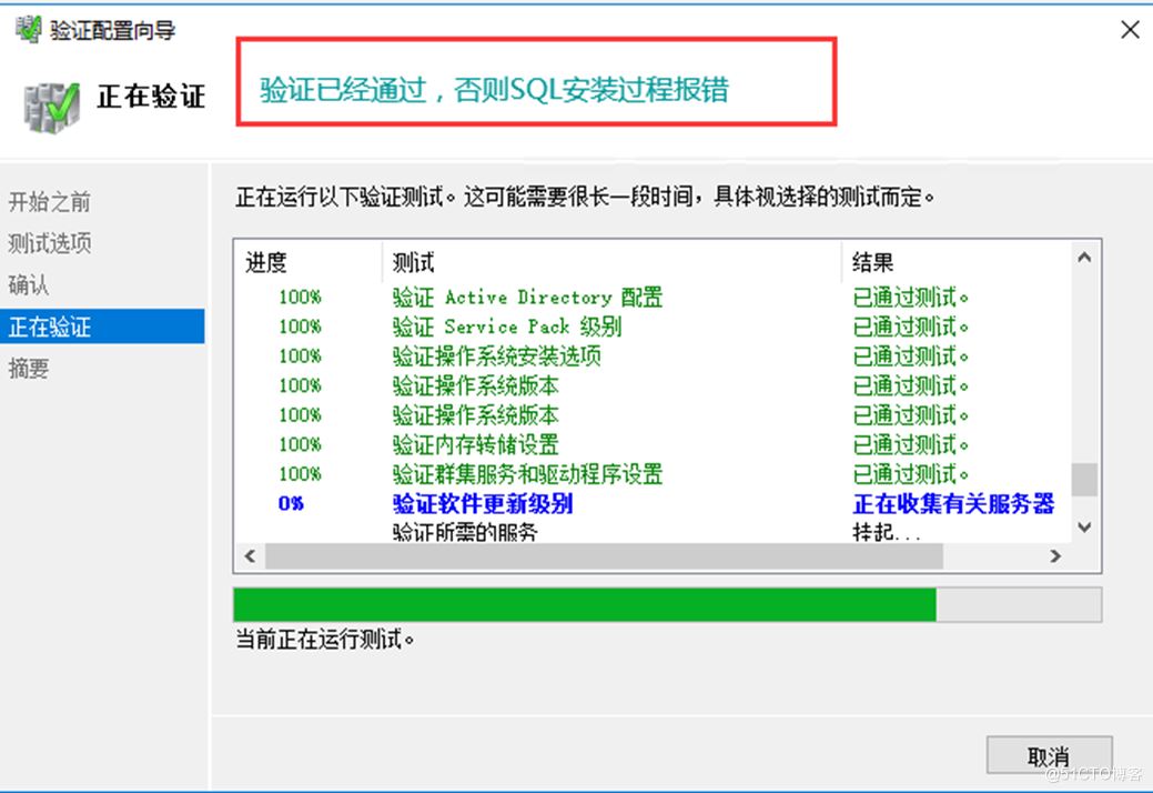 SQLServer2014故障转移群集的部署_sql_05