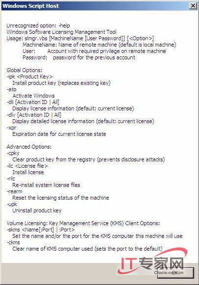 Windows Server 2008如何使用软件授权管理工具