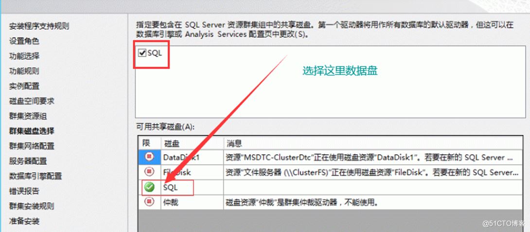 SQLServer2014故障转移群集的部署_.net_12