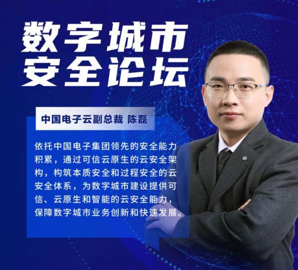 安全为先，中国电子云筑牢数字基础设施底座