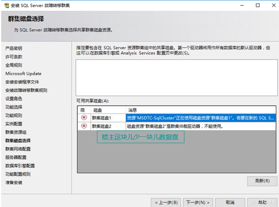 SQLServer2014故障转移群集的部署_集群部署_11