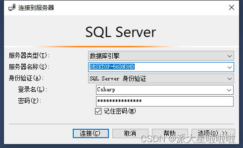C#连接SQL Sever数据库详细图文好代码教程