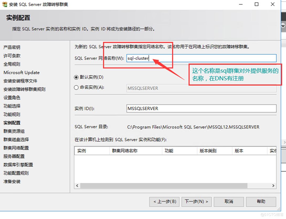 SQLServer2014故障转移群集的部署_.net_08