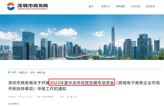 钛动科技：深圳的跨境电商企业，最高200万元补贴，速领