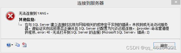 SQL Server无法连接服务器的几种情况分析如何解决