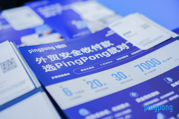 PingPong福贸|始终坚持产业创新，为中小企业打造优质支付环境
