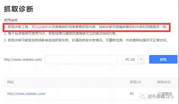 逆冬：百度抓取诊断、网站搬家+新建站必备操作！