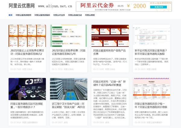 阿里云上云采购季优惠活动：阿里云服务器低至86元/年