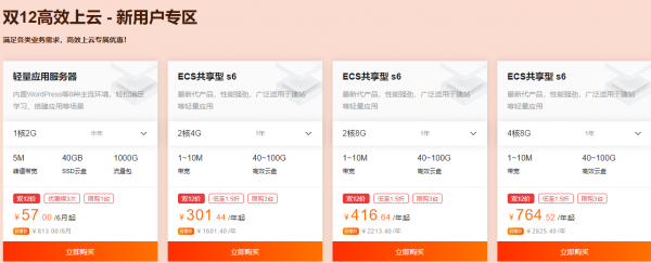 阿里云服务器最新优惠活动，阿里云双12拼团活动服务器低至57元