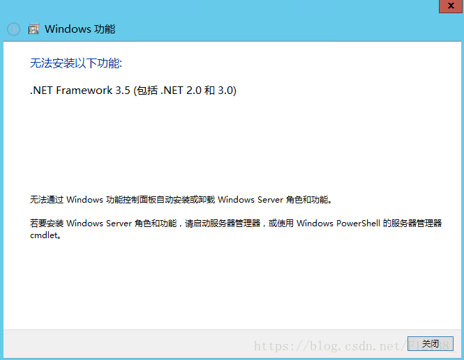 Windows Server2012 R2 无法安装.NET Framework 3.5的如何解决方法