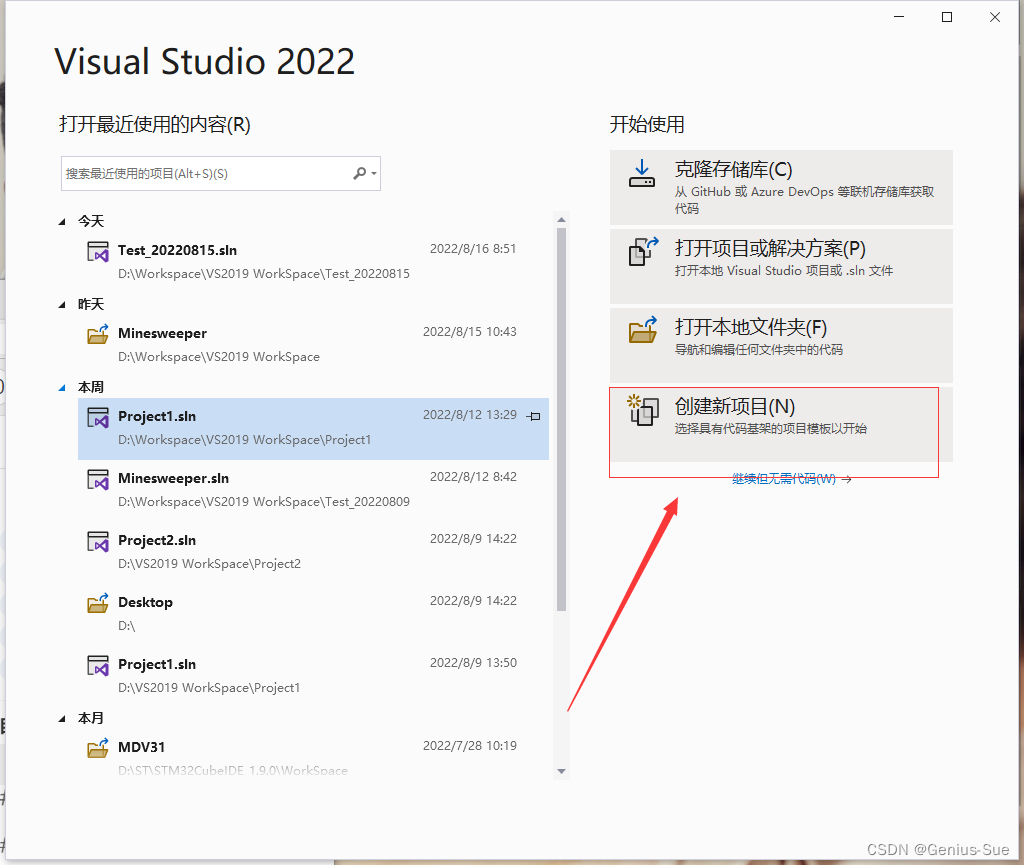 教你Visual Studio 2022如何新建一个C语言工程(图文详解)