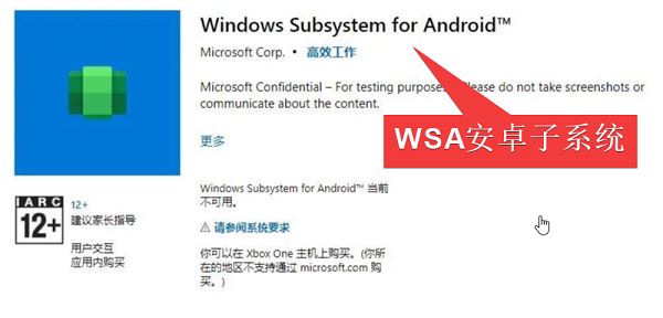 Win11怎么安装WSA安卓子系统?Win11安卓子系统安装好代码教程