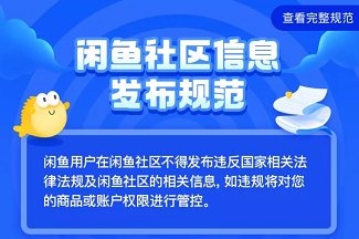 闲鱼冻结1.2万个欺诈用户 这些原因会让闲鱼账户被封号冻结