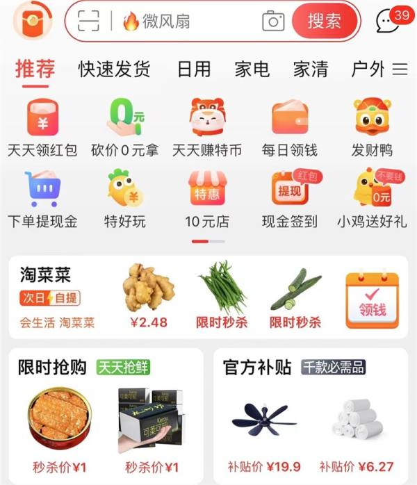 进入下沉市场 淘特APP首页开辟10元店入口 