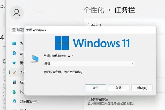 Win11一直弹出关闭Windows窗口四种如何解决方法