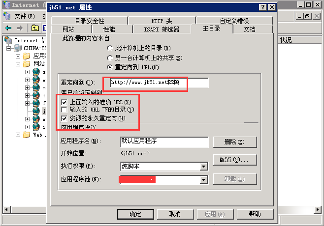 windows IIS6服务器全站301永久重定向设置方法