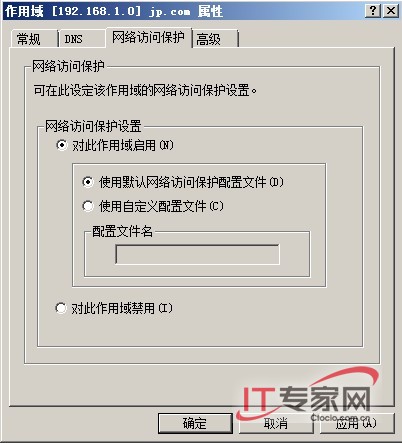 部署NAP For DHCP 限制非法客户端