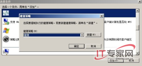 部署NAP For DHCP 限制非法客户端