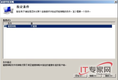 部署NAP For DHCP 限制非法客户端