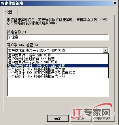 部署NAP For DHCP 限制非法客户端