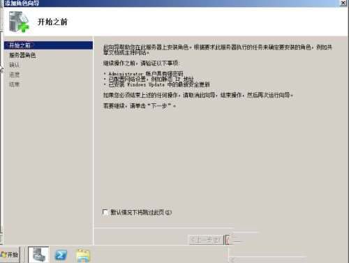 win10系统配置域控制器的详细步骤