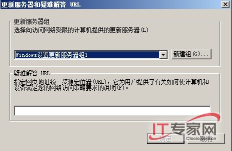 部署NAP For DHCP 限制非法客户端