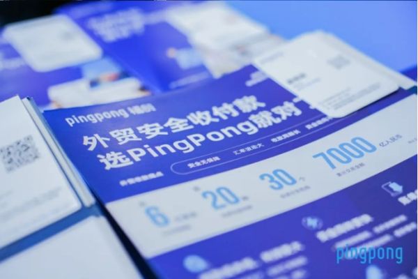 PingPong福贸外贸收款强化境内外资金连接服务一体化，助力企业高效出海