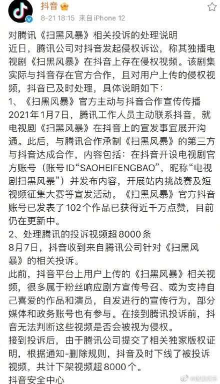 抖音回应腾讯的侵权投诉 已处理超8000条视频