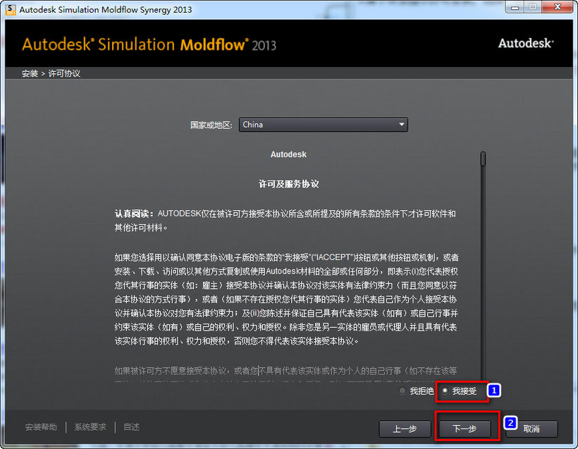 Moldflow2013 win7系统下详细图文安装教程