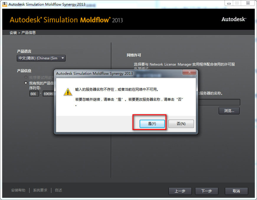 Moldflow2013 win7系统下详细图文安装教程