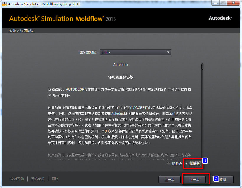 Moldflow2013 win7系统下详细图文安装教程