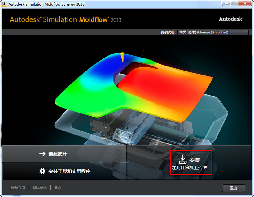 Moldflow2013 win7系统下详细图文安装教程