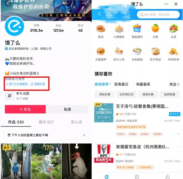 消息称抖音如何实现点外卖功能 可直接跳转下单界面