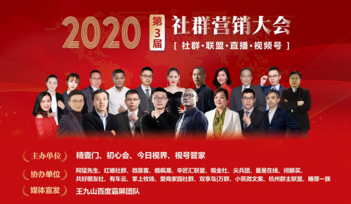 第三届中国社群营销大会即将于12月26日在杭州召开