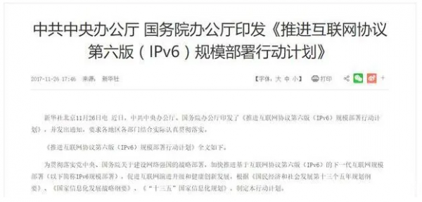 网站不是【IPv6】，将被列入国家黑名单？