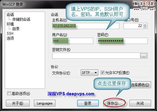 如何使用 WinSCP 管理 Linux VPS/服务器上的文件 图文好代码教程