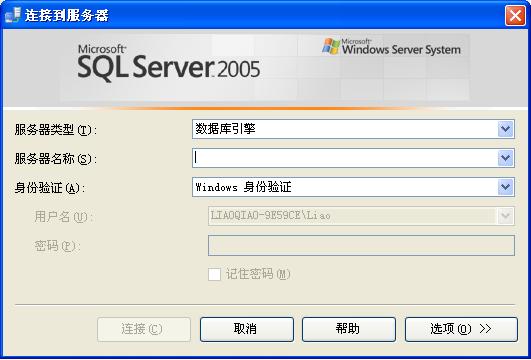 SQLServer2005 没有服务器名称的两种如何解决方法