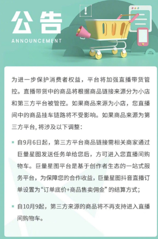 消息称阿里续约抖音 抖音商家链接可跳转淘宝