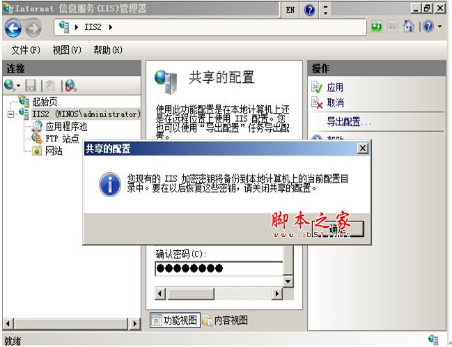 IIS7.0配置win2008共享