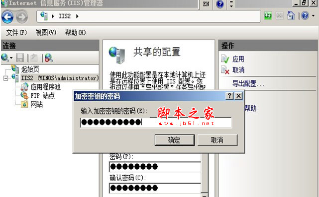 IIS7.0配置win2008共享