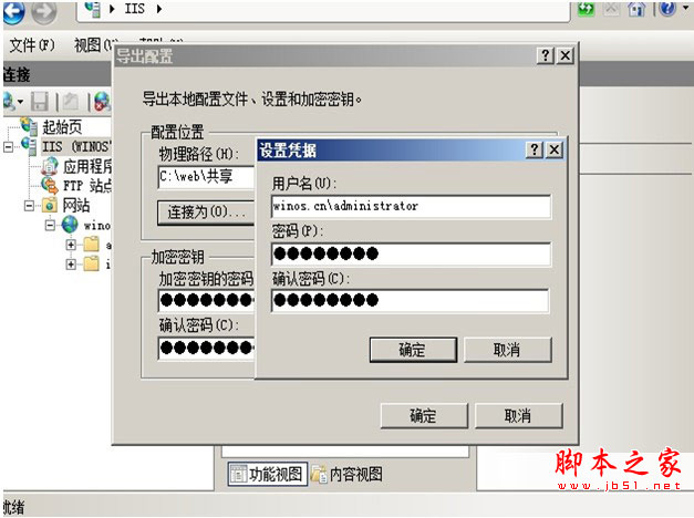 IIS7.0配置win2008共享