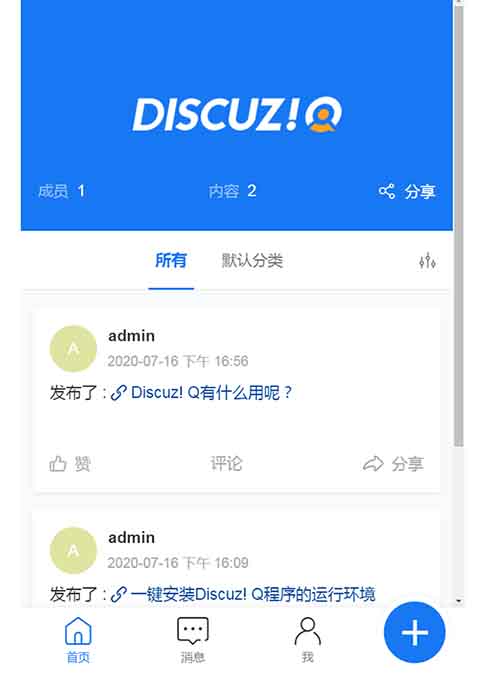 Discuz正式推出移动端社区建站工具Discuz Q