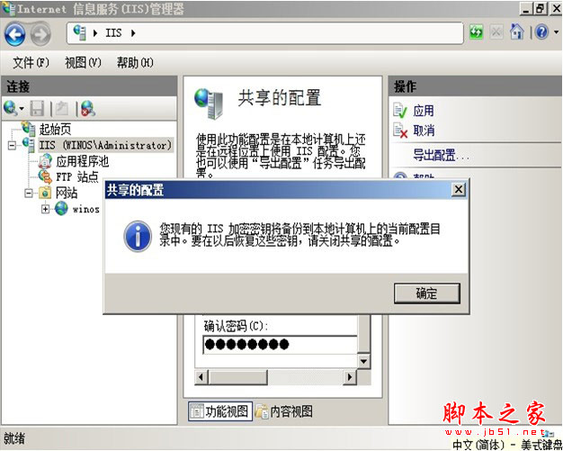 IIS7.0配置win2008共享