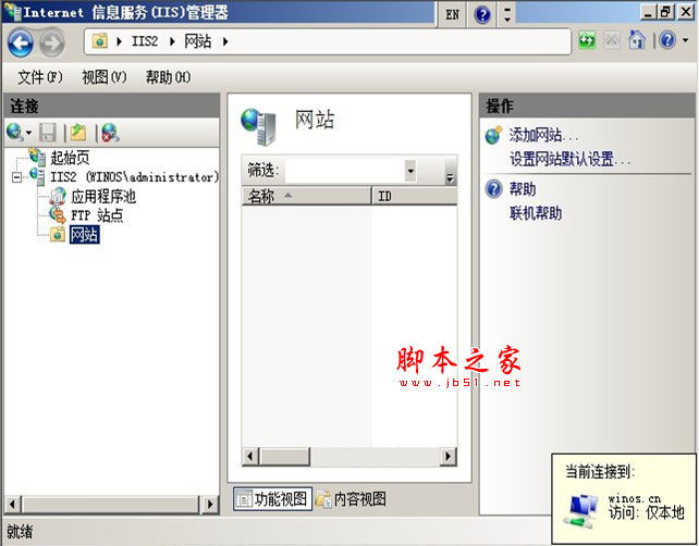 IIS7.0配置win2008共享