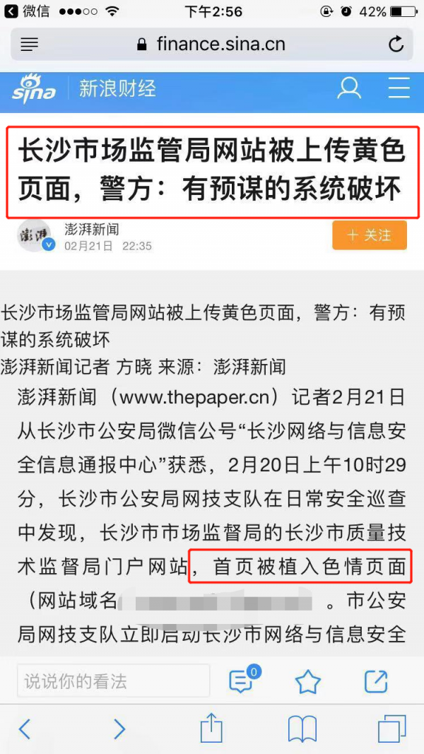 百度百科权威网址指向黄网，再次引出网址劫持黑产