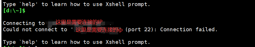 Xshell7远程连接失败(connection failed)的问题如何解决